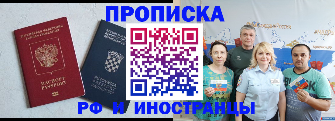 прописка для работы в Пестово