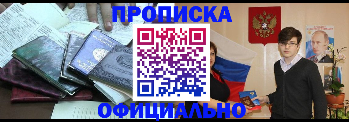 временная регистрация недорого в Пестово