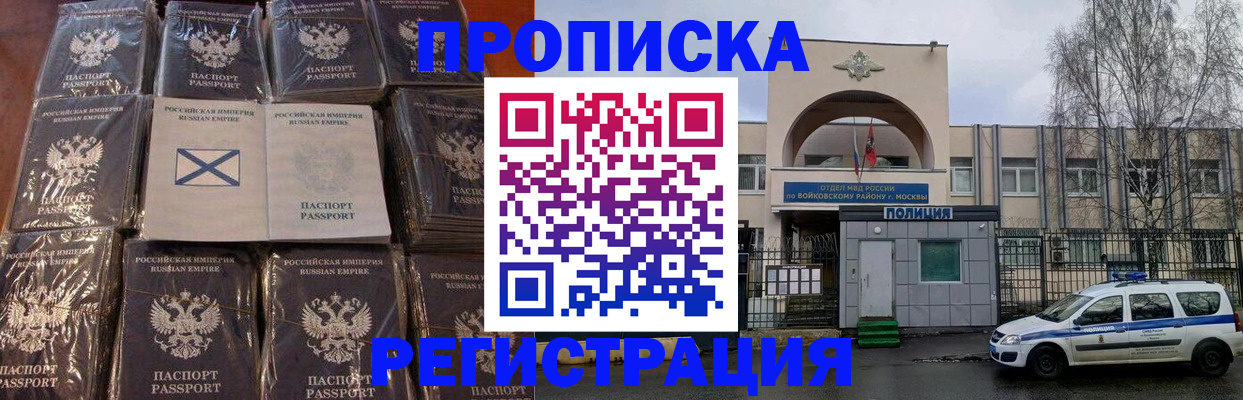 прописка для кредита в Пестово